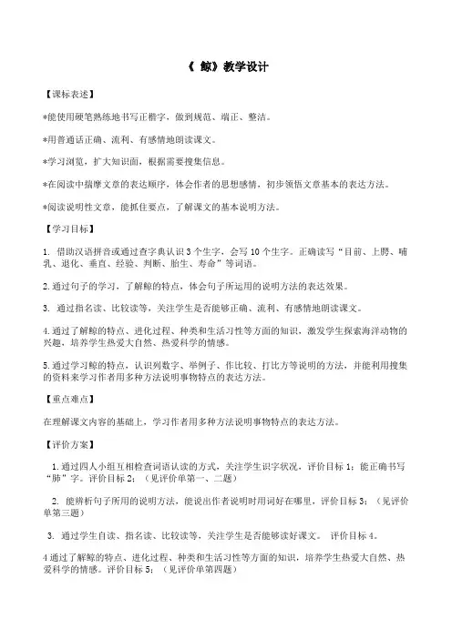 人教新课标五年级上册语文教案-9 鲸