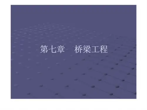 建筑施工课件(桥梁工程).ppt