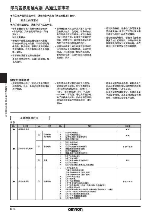 信号用继电器 共通注意事项