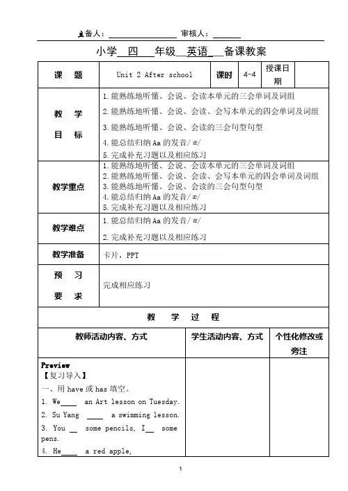 译林英语四年级下册4Bunit2 第四课时