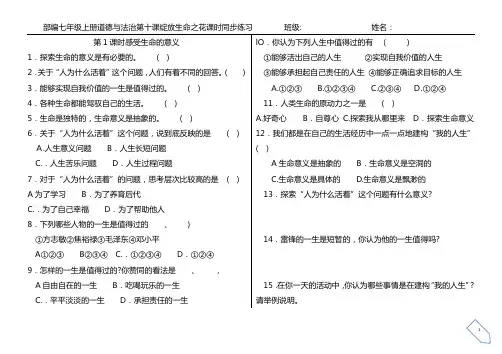 部编七年级上册道德与法治第十课绽放生命之花课时同步练习