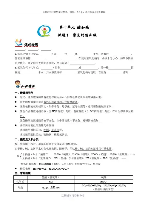 初中化学(人教版)第十单元酸和碱-寒假讲义