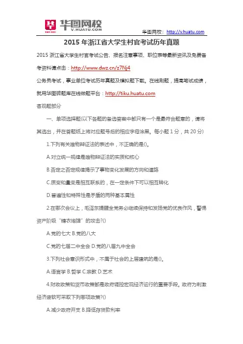 2015年浙江省大学生村官考试历年真题