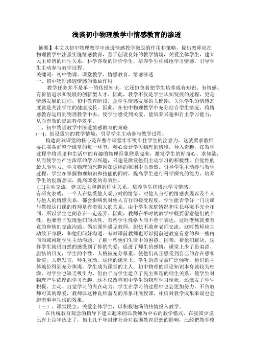 浅谈初中物理教学中情感教育的渗透