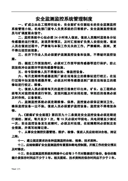 安全监控管理制度牌板 2