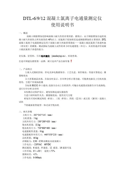 混凝土氯离子电通量测定仪使用说明书