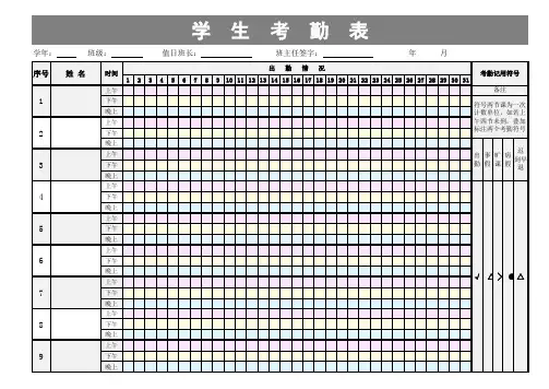 【疫情复工必备表格】学生日常考勤表格模板模板