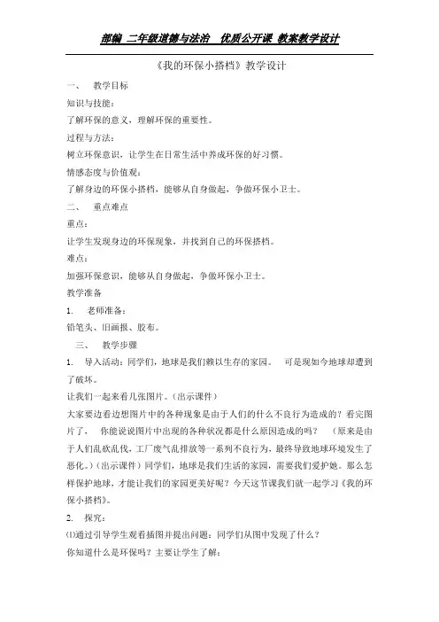 二年级下册道德与法治教案-12我的环保小搭档  人教(新版)