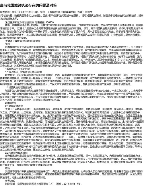 当前我国城管执法存在的问题及对策