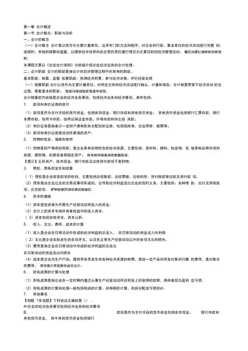 第一章会计概述