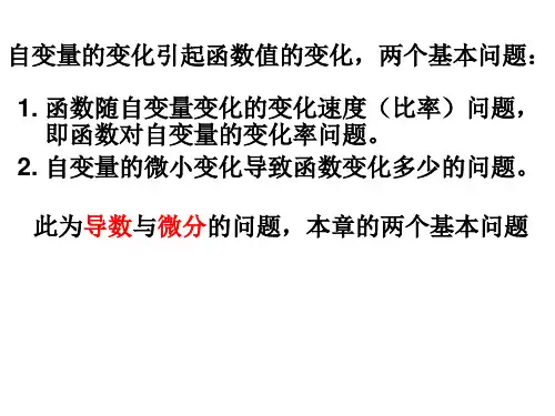 高数-导数的概念及求导法则
