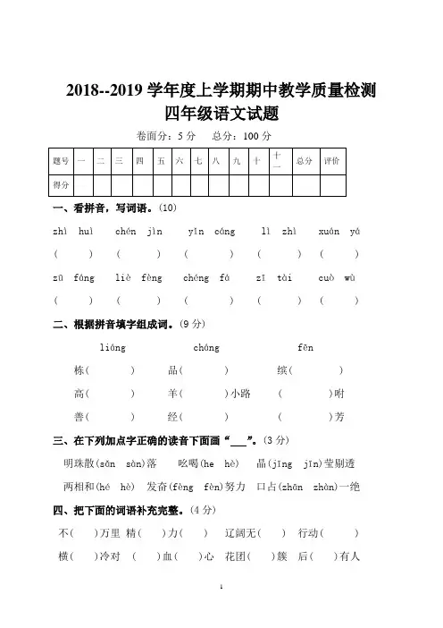 苏教版小学四年级上册语文期中试卷及答案(精选二套)
