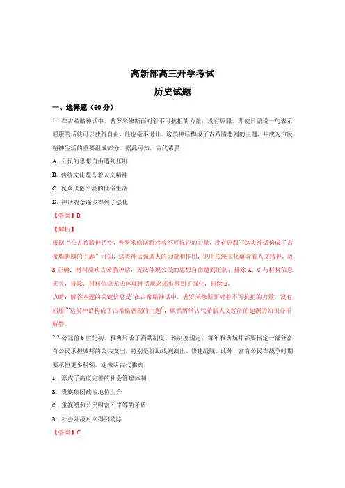 陕西省黄陵中学高新部2019届高三上学期开学考试历史试题Word版含解析