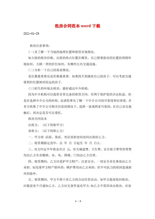 租房合同范本word下载