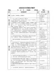 动脉血标本采集技术操作
