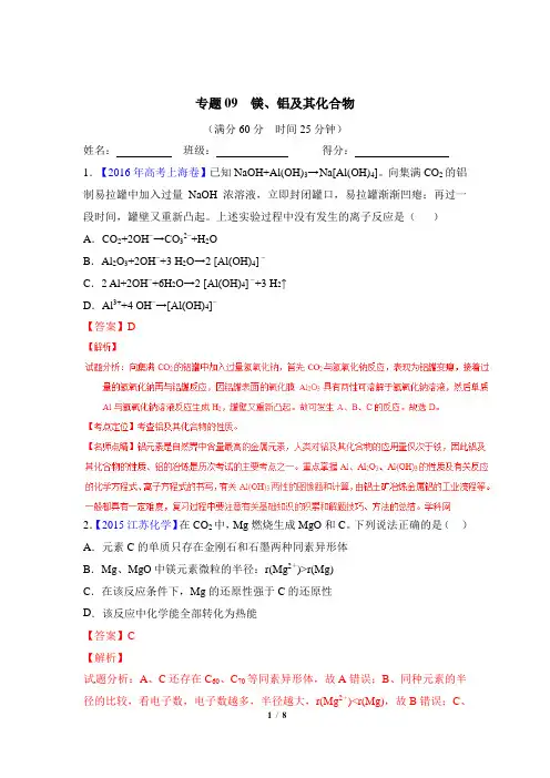 高考化学_【五年高考真题】专题：镁、铝及其化合物