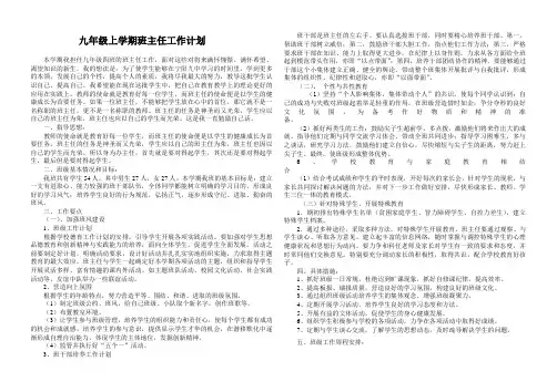 九年级班主任工作计划