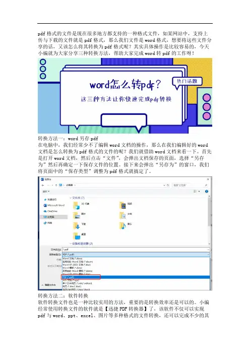 这三种方法让你快速完成Word转pdf