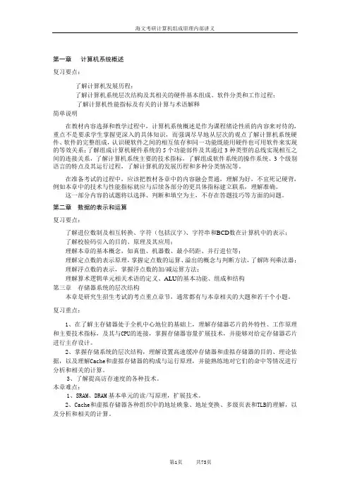 海文计算机组成原理讲义