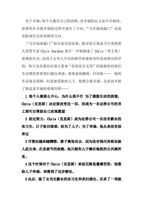 当幸福来敲门演讲稿