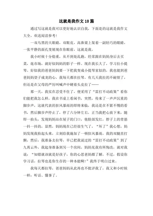 这就是我作文10篇