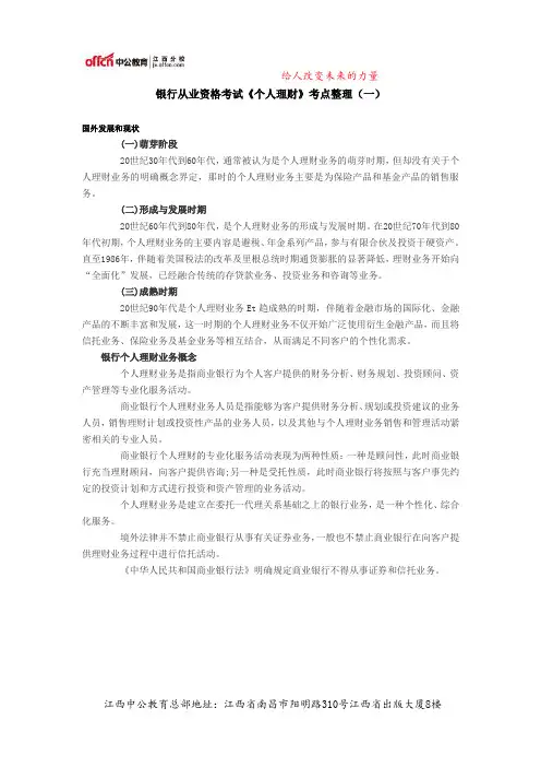 银行从业资格考试《个人理财》考点整理(一)