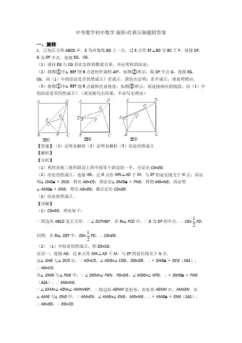 中考数学初中数学 旋转-经典压轴题附答案