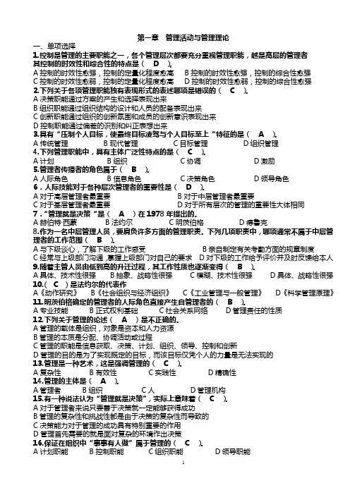 管理学选择题