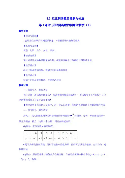 反比例函数的图像与性质(1) 教学设计