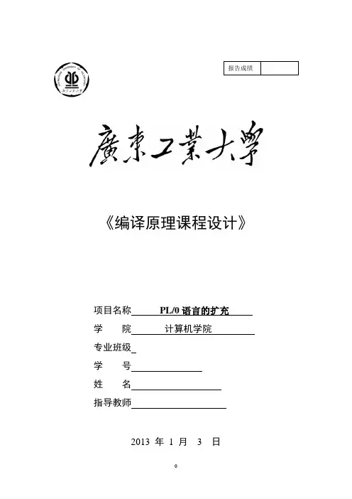 编译原理课程设计