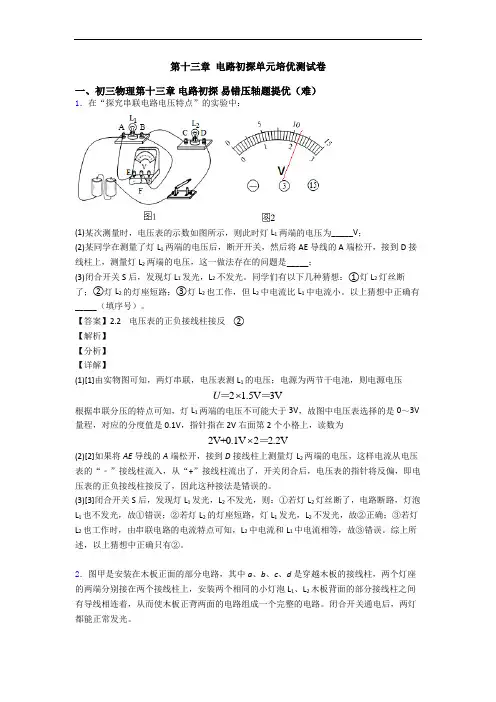 第十三章 电路初探单元培优测试卷