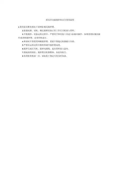 厨房多功能搅拌机安全使用流程