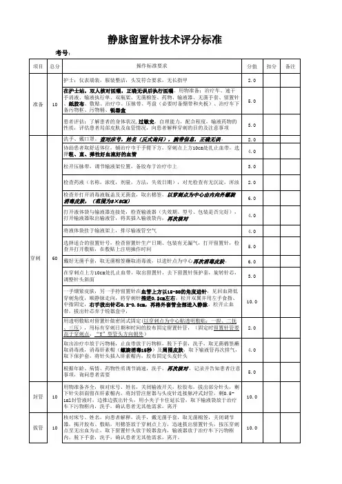静脉留置针评分标准