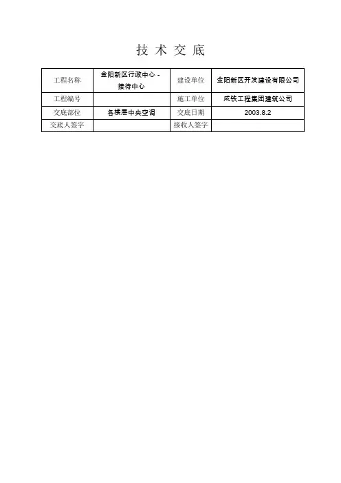 技术交底--空调水系统安装解读