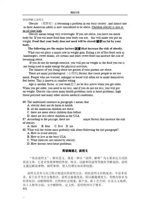 中考英语阅读理解之说明文