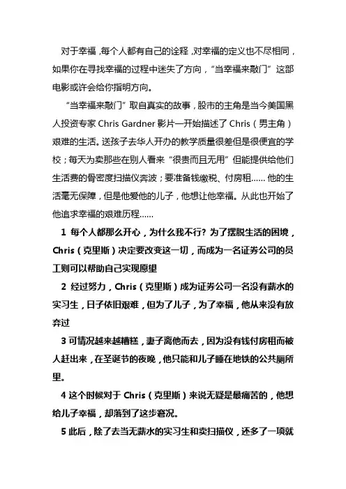 当幸福来敲门演讲稿 2