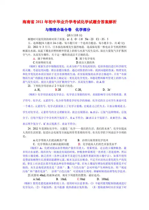 2011年海南中考化学试题及答案(word版)
