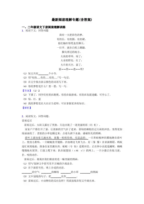 二年级最新阅读理解专题(含答案)