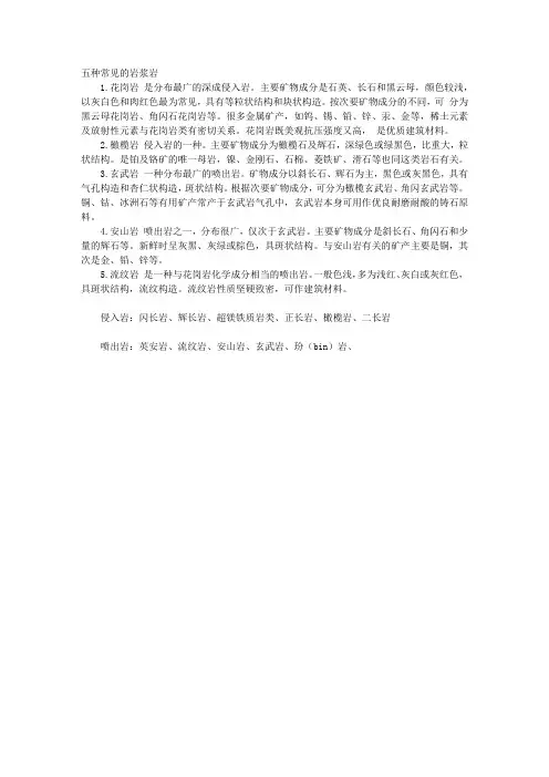 五种常见的岩浆岩