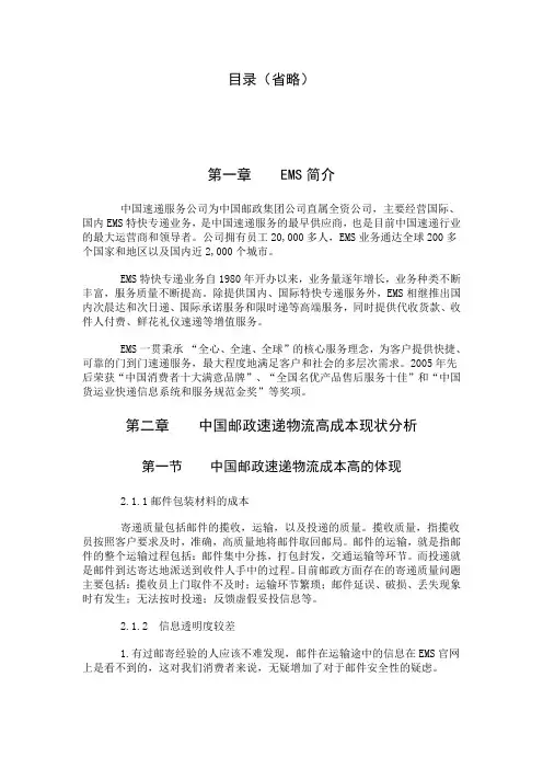 邮政物流运行的问题与解决方案