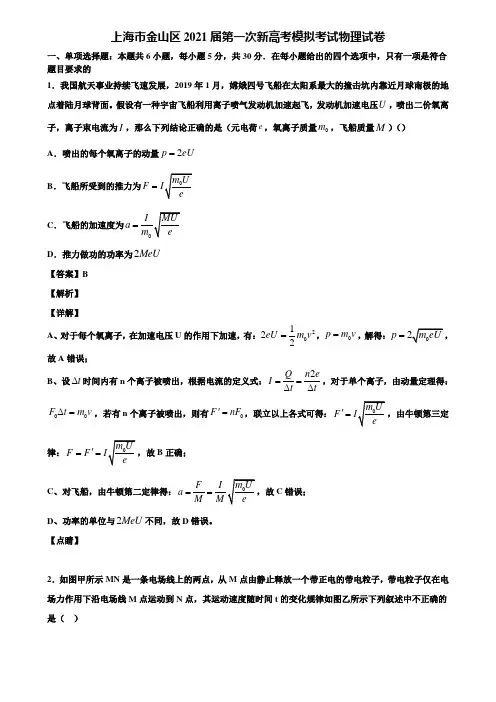 上海市金山区2021届第一次新高考模拟考试物理试卷含解析