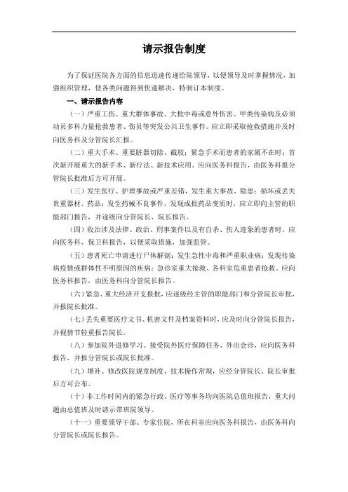 医院请示报告制度