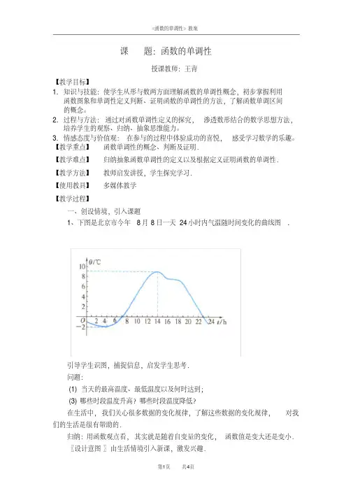 函数的单调性教案(优秀)
