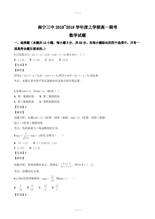 广西南宁市第三中学2018-2019学年高一上学期期末考试数学试题(解析版)