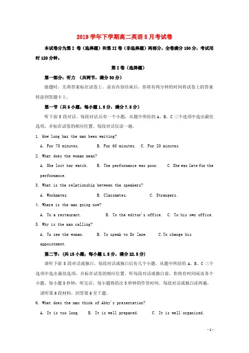 部编版2020学年高二英语5月月考试题 人教新目标版
