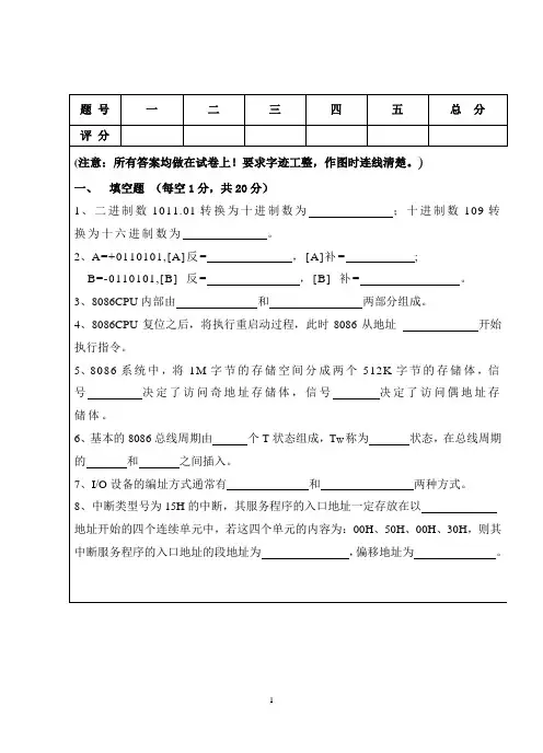 微机原理及接口技术(B)昆明理工大学研究生复试(2009工学硕士)