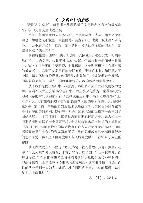 《古文观止》读后感