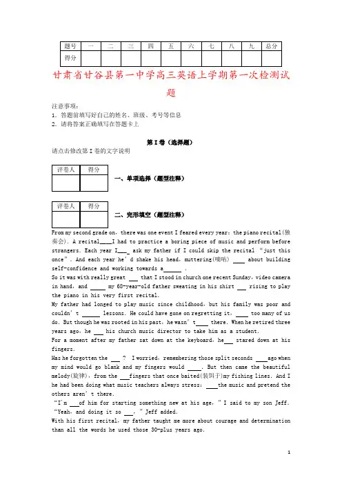 甘肃省甘谷县第一中学高三英语上学期第一次检测试题