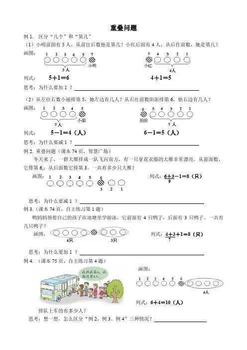 一年级上学期重叠问题练习