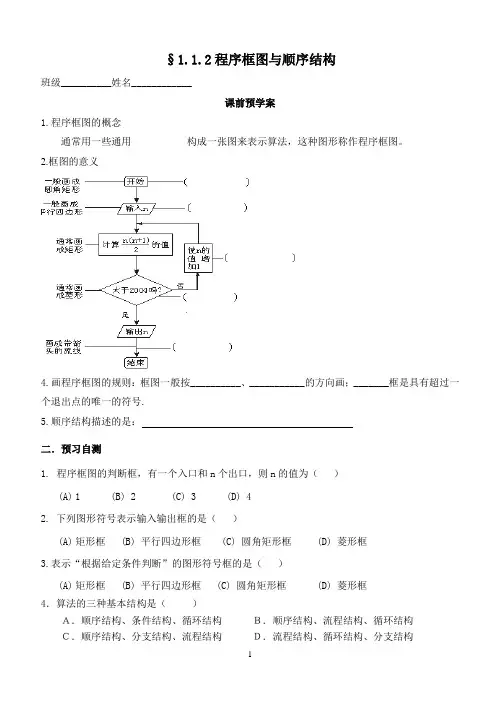 1.1.2程序框图与顺序结构